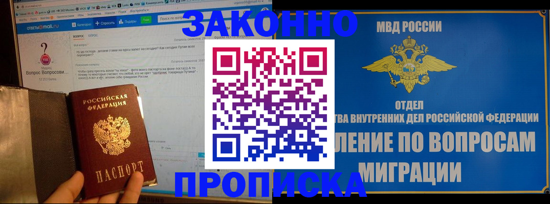 временная регистрация надежно в Свободном