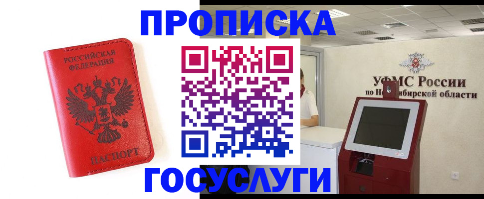 прописка гарантия в Свободном